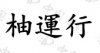 水滴信用