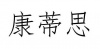 水滴信用