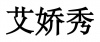 水滴信用