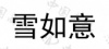 水滴信用