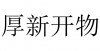 水滴信用