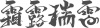 水滴信用