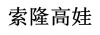 水滴信用