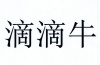 水滴信用