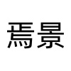 水滴信用