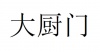 水滴信用