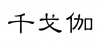 水滴信用