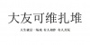 水滴信用