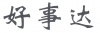 水滴信用