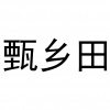 水滴信用