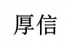 水滴信用