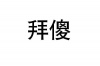 水滴信用