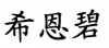 水滴信用