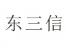 水滴信用