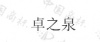 水滴信用