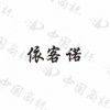 水滴信用