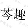 水滴信用