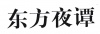 水滴信用