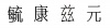 水滴信用