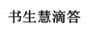 水滴信用