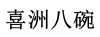 水滴信用
