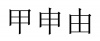 水滴信用