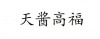 水滴信用