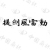 水滴信用