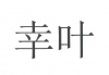 水滴信用