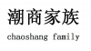 水滴信用