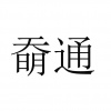 水滴信用