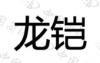 水滴信用