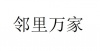 水滴信用