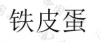 水滴信用
