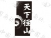 水滴信用