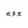 水滴信用