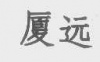 水滴信用