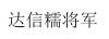 水滴信用