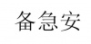 水滴信用