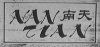 水滴信用