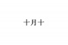 水滴信用