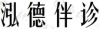 水滴信用
