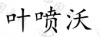 水滴信用