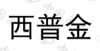 水滴信用