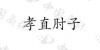 水滴信用