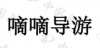 水滴信用