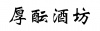 水滴信用