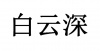 水滴信用