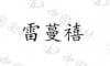 水滴信用
