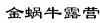 水滴信用